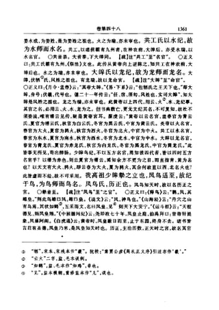 左傳正義 13經標點本