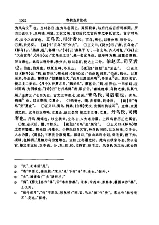 左傳正義 13經標點本