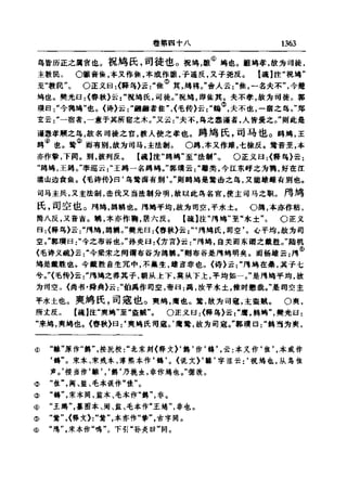 左傳正義 13經標點本