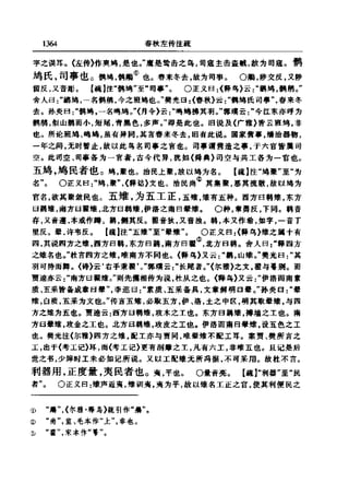 左傳正義 13經標點本