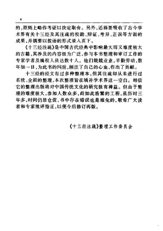 左傳正義 13經標點本