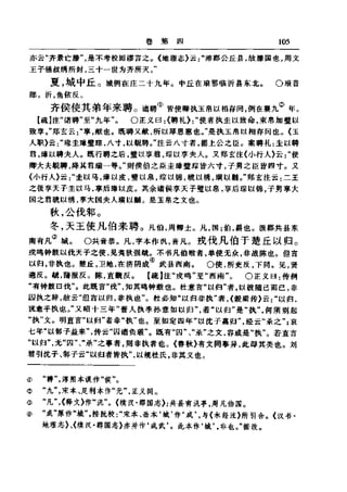 左傳正義 13經標點本