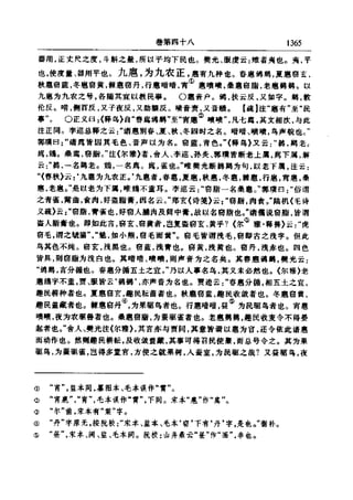 左傳正義 13經標點本