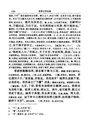 左傳正義 13經標點本