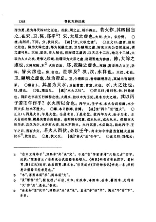 左傳正義 13經標點本