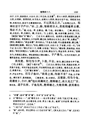 左傳正義 13經標點本