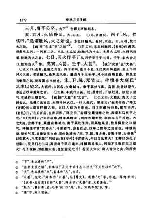 左傳正義 13經標點本