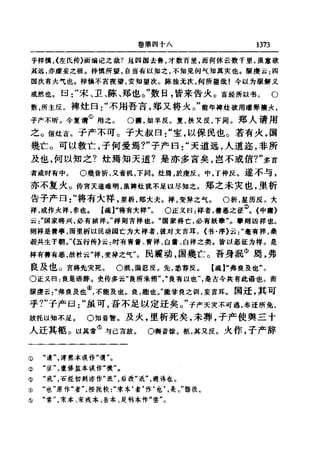 左傳正義 13經標點本