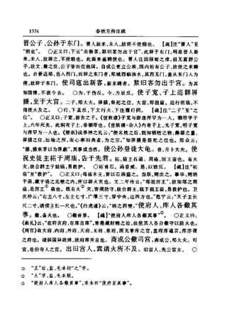 左傳正義 13經標點本