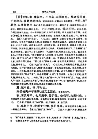 左傳正義 13經標點本