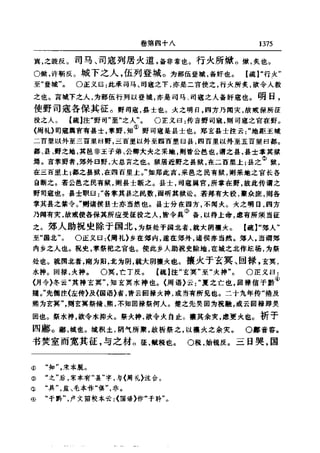 左傳正義 13經標點本