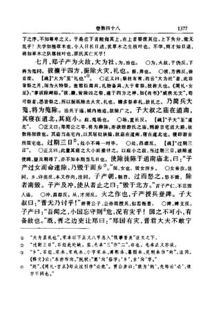 左傳正義 13經標點本