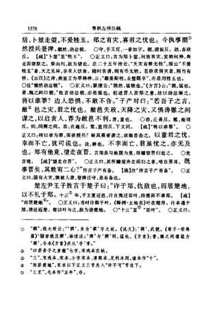 左傳正義 13經標點本