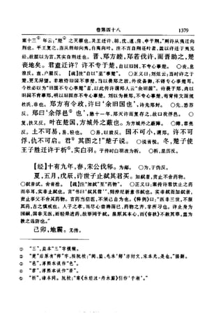 左傳正義 13經標點本