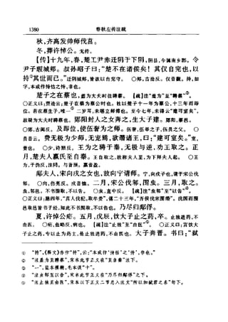 左傳正義 13經標點本