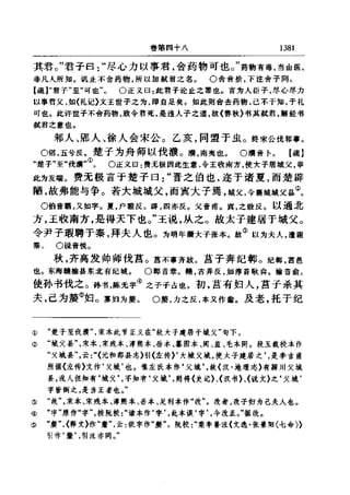 左傳正義 13經標點本