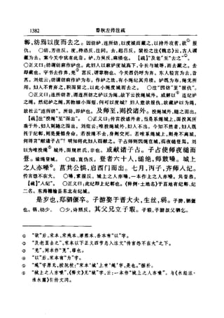 左傳正義 13經標點本