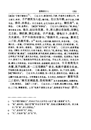 左傳正義 13經標點本