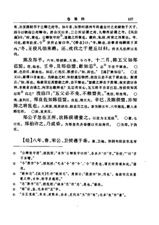 左傳正義 13經標點本