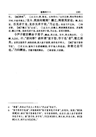 左傳正義 13經標點本