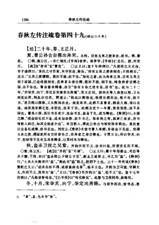 左傳正義 13經標點本