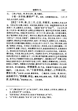 左傳正義 13經標點本