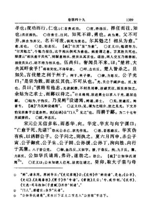 左傳正義 13經標點本