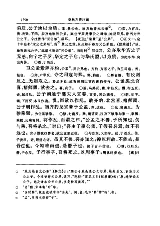 左傳正義 13經標點本