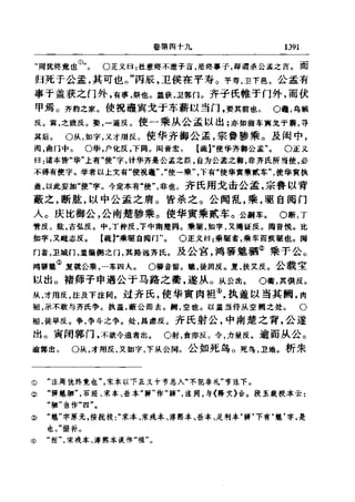 左傳正義 13經標點本