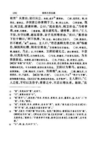 左傳正義 13經標點本
