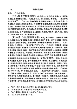 左傳正義 13經標點本