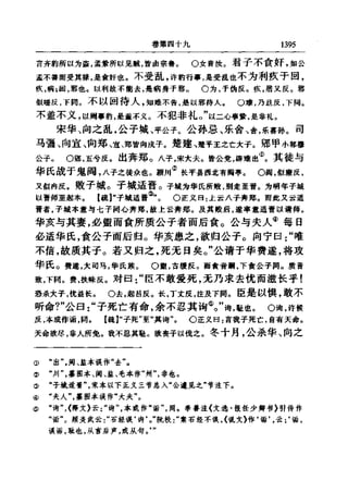 左傳正義 13經標點本