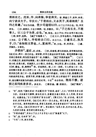 左傳正義 13經標點本