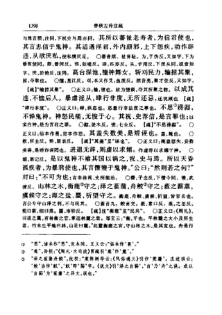 左傳正義 13經標點本