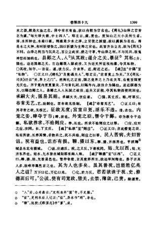 左傳正義 13經標點本