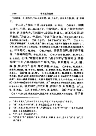 左傳正義 13經標點本