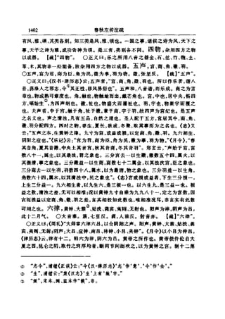 左傳正義 13經標點本