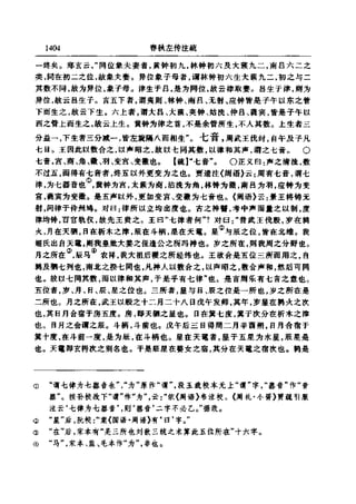 左傳正義 13經標點本