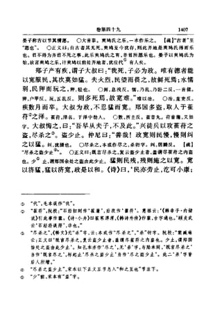 左傳正義 13經標點本