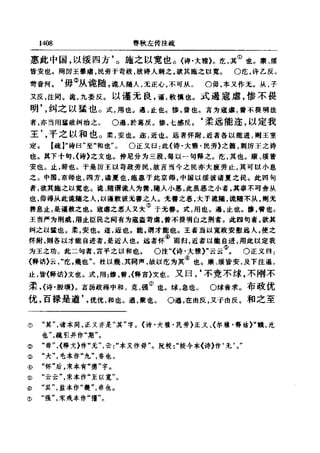 左傳正義 13經標點本