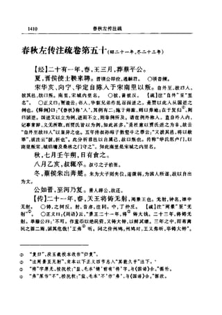 左傳正義 13經標點本