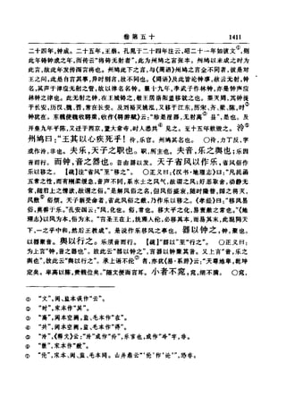 左傳正義 13經標點本