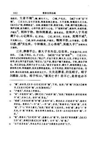 左傳正義 13經標點本