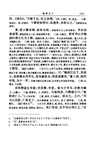 左傳正義 13經標點本