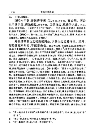 左傳正義 13經標點本