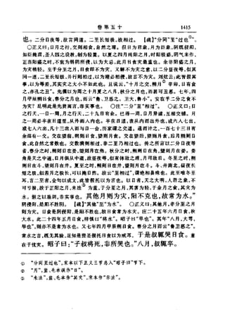 左傳正義 13經標點本