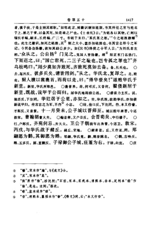 左傳正義 13經標點本