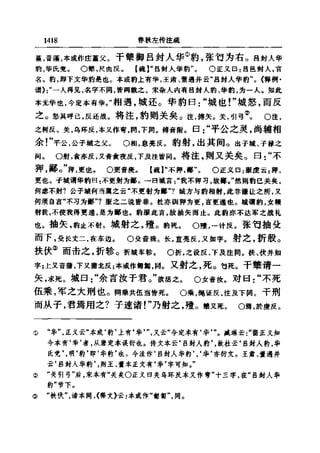 左傳正義 13經標點本