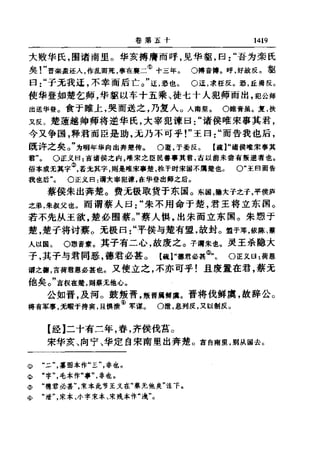 左傳正義 13經標點本