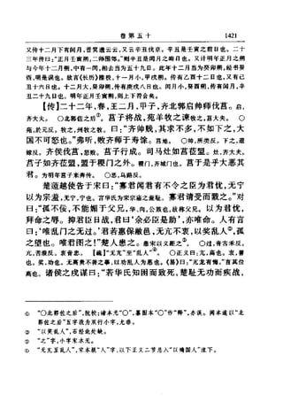 左傳正義 13經標點本